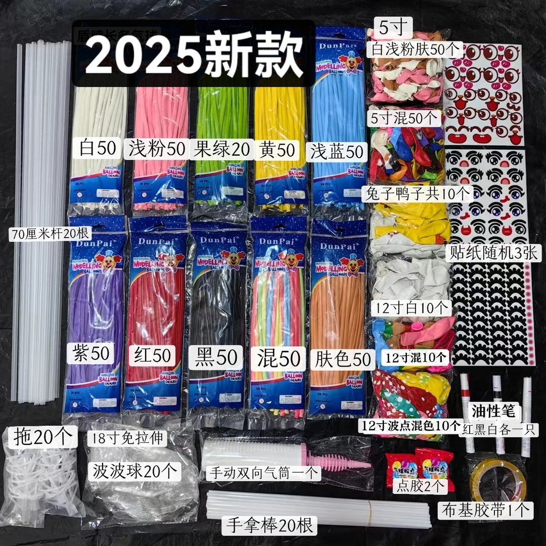 敏姐气球材料包街卖手动出摊不包括教程