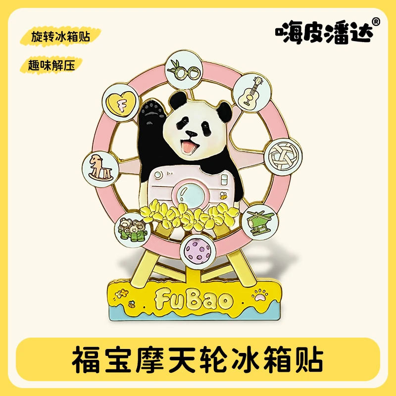福宝摩天轮冰箱贴