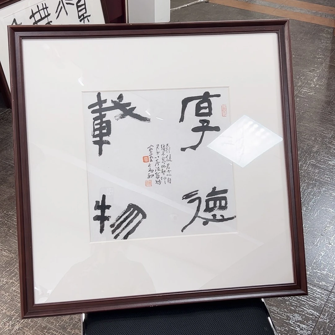 （a18019）厚德载物 带框 书画