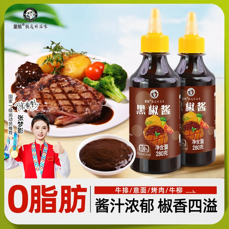 0脂肪黑胡椒酱意大利面酱牛排酱健身甄选意面黑椒汁椒香低脂酱香
