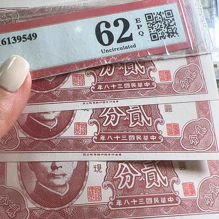 退市老纸币3张流通好品