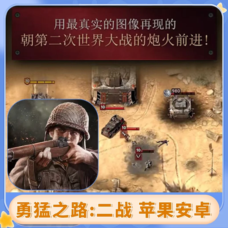勇猛之路:二战 中文 Road to Valor 游戏