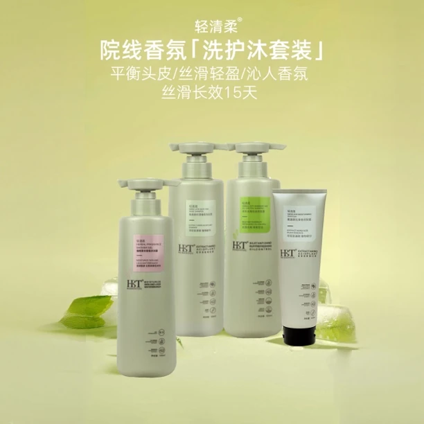 轻清柔/专业院线装/平衡去屑头皮营养飘逸发膜花香沐浴2洗1护1沐