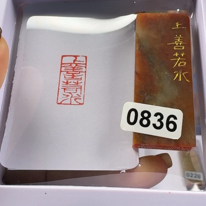 印石寿山石上善若水1*2