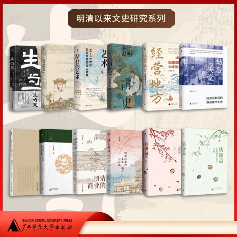 大学问系列 ：明清以来文史研究系列（全12本）