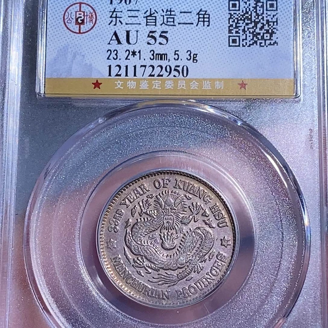 这***啊银天道臻选。东三省光绪两角龙2950