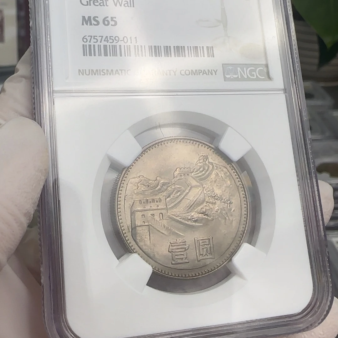 1980年1元，65分，带包浆