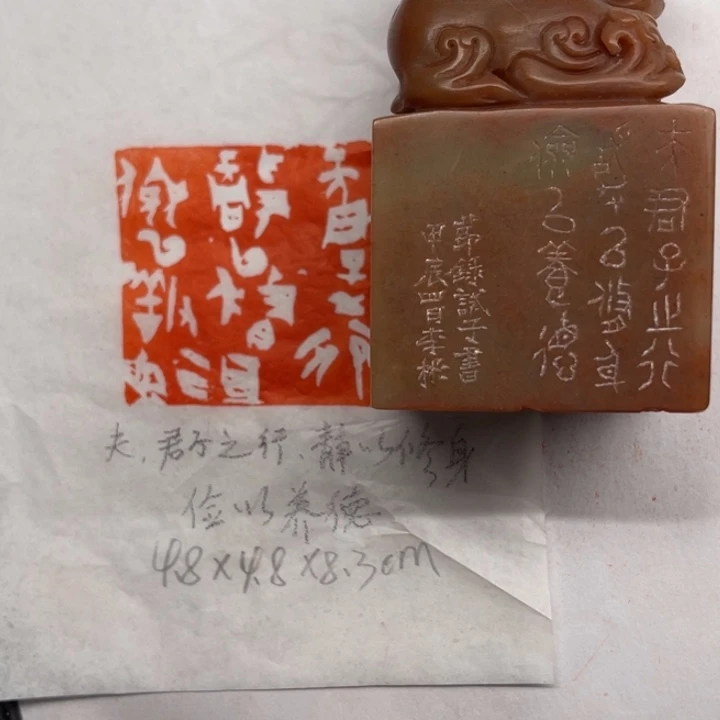 青田石印石静以修身，俭以养德