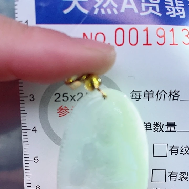 翡翠未镶嵌吊坠(赠链)