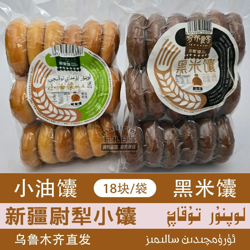 新疆尉犁小油馕 约450g 烤油馕 罗布食客 真空包装馕 Lopnur Nan