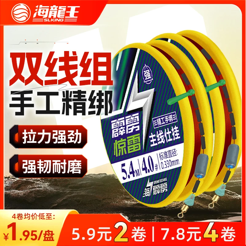 海龙王霹雳惊雷双线组成品绑好耐磨拉力强钓鱼线尼龙线手工精绑