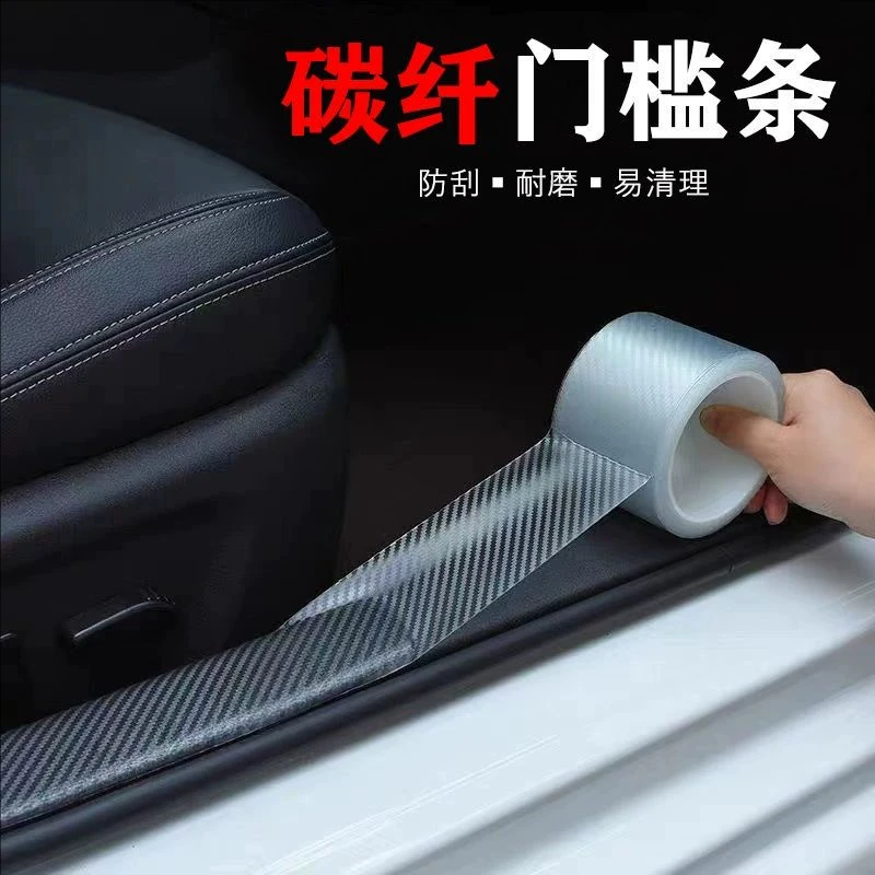 汽车门槛条防踩踏硅胶防撞条车门防护贴后备箱防擦贴防刮蹭透明贴