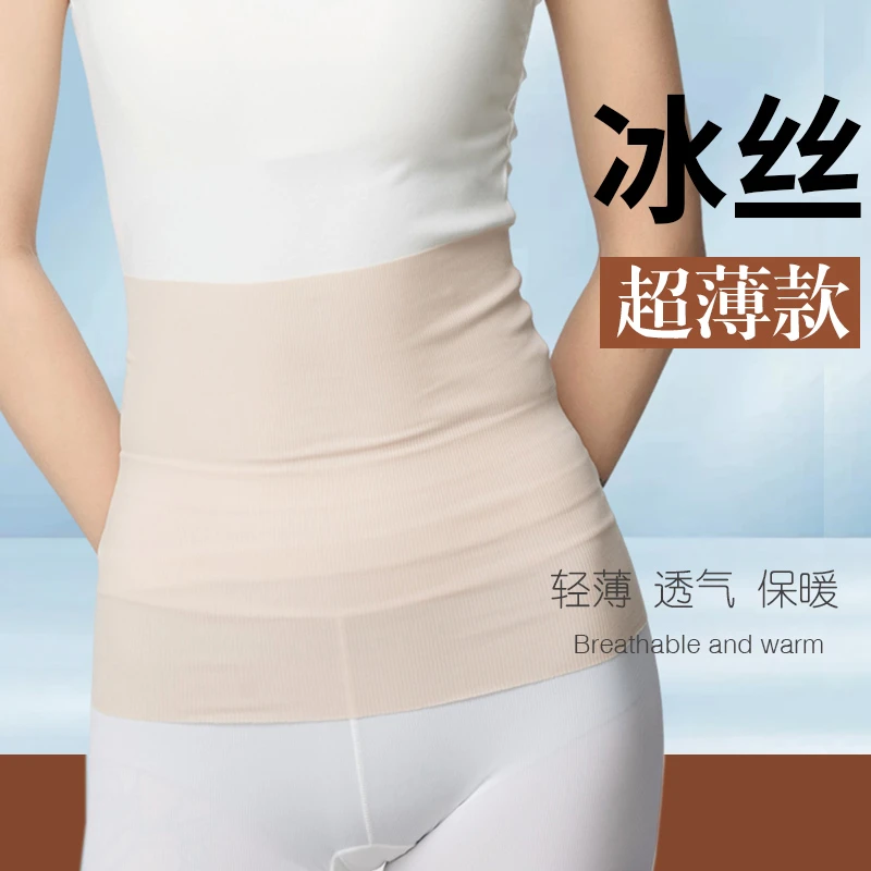 夏季超薄护腰带男女通用腰部保暖护肚子护胃月子防寒神器