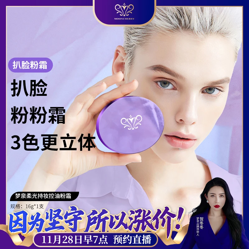 MOONCHERRY/梦泉（粉粉霜）梦泉柔光持妆控油粉霜 2026
