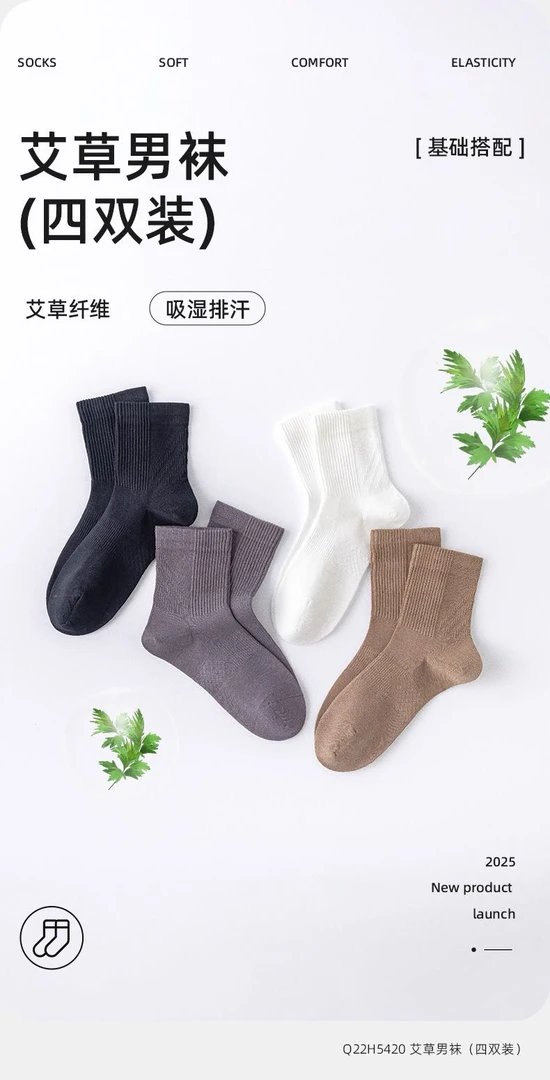 5420艾草男袜纯色