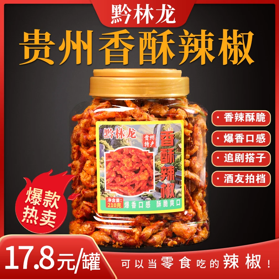 黔林龙贵州特产香酥辣椒香辣脆追剧休闲辣椒酥真的巨好吃