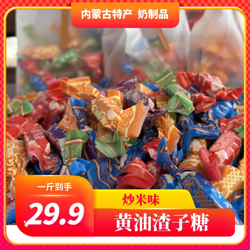 黄油渣子糖 一斤500g 经典传统手工奶渣子糖