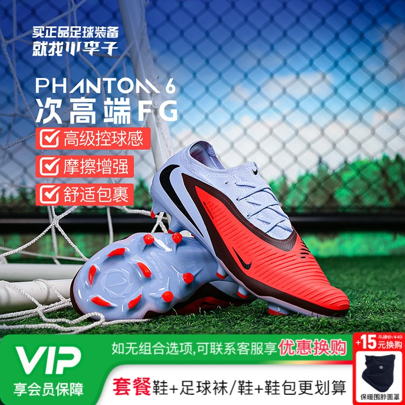 小李子NIKE耐克PHANTOM 6 PRO次顶FG长钉足球鞋成人男HJ4122-400