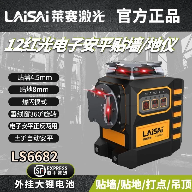 莱赛12新款电子LS6682水平仪绿光正反两用高精度强光