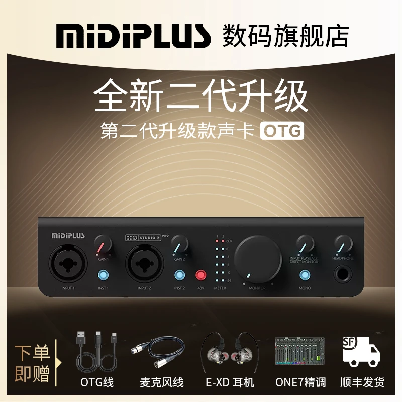 Midiplus studio 2PRO外置声卡迷笛二代手机电脑直播录音设备全套