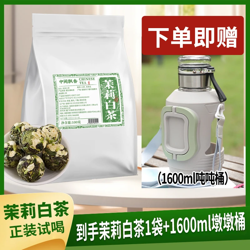 茉莉白茶龙珠福鼎白茶茉莉花香独立包装花香水甜
