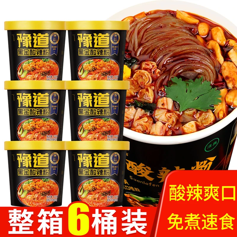 豫道食品黑金版酸辣粉6桶装整箱重庆免煮酸辣红薯米线方便速食