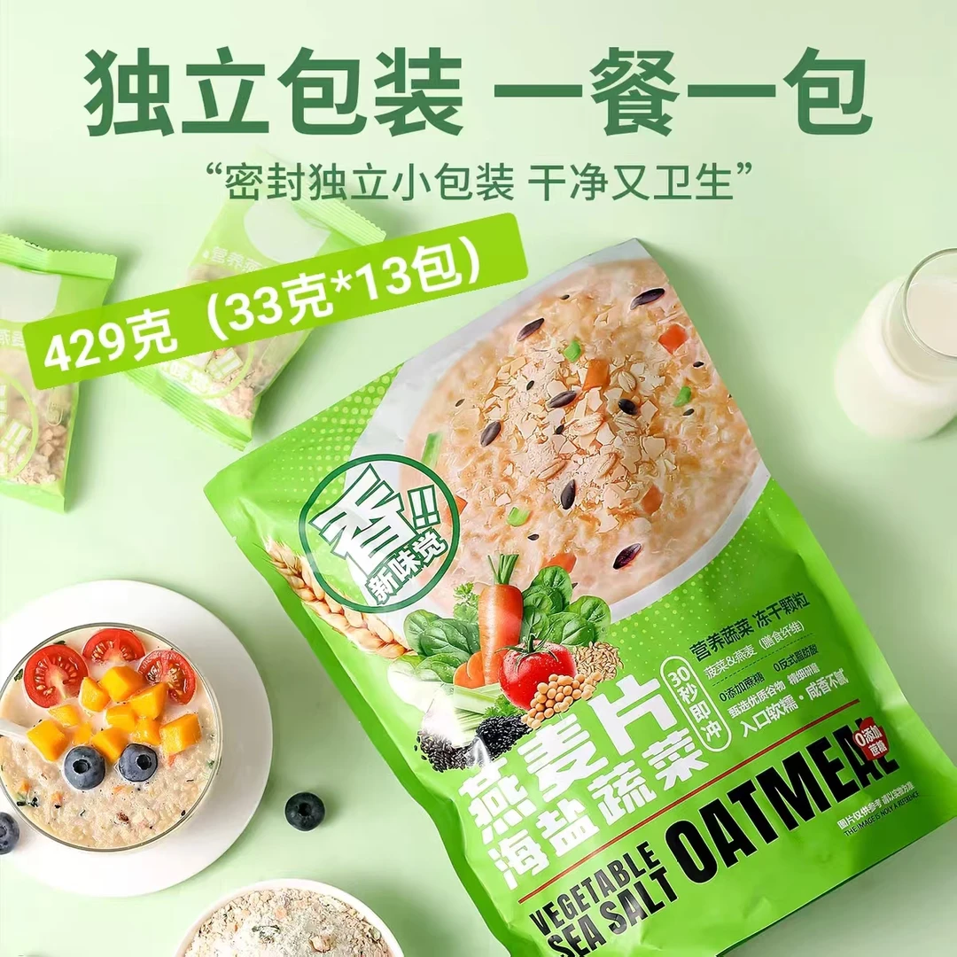 海盐蔬菜咸味燕麦片无蔗糖高膳食纤维营养早餐饱腹代餐独立袋装