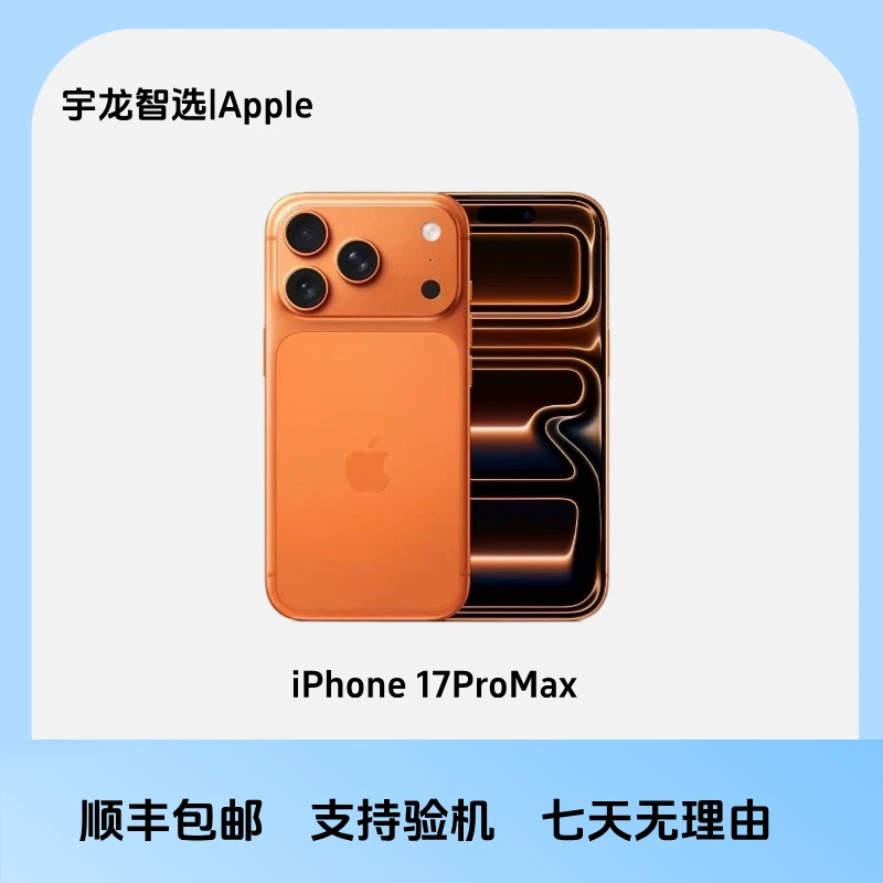 准新品 Apple/苹果  iPhone 17ProMax 6.9英寸 国行原封未激活