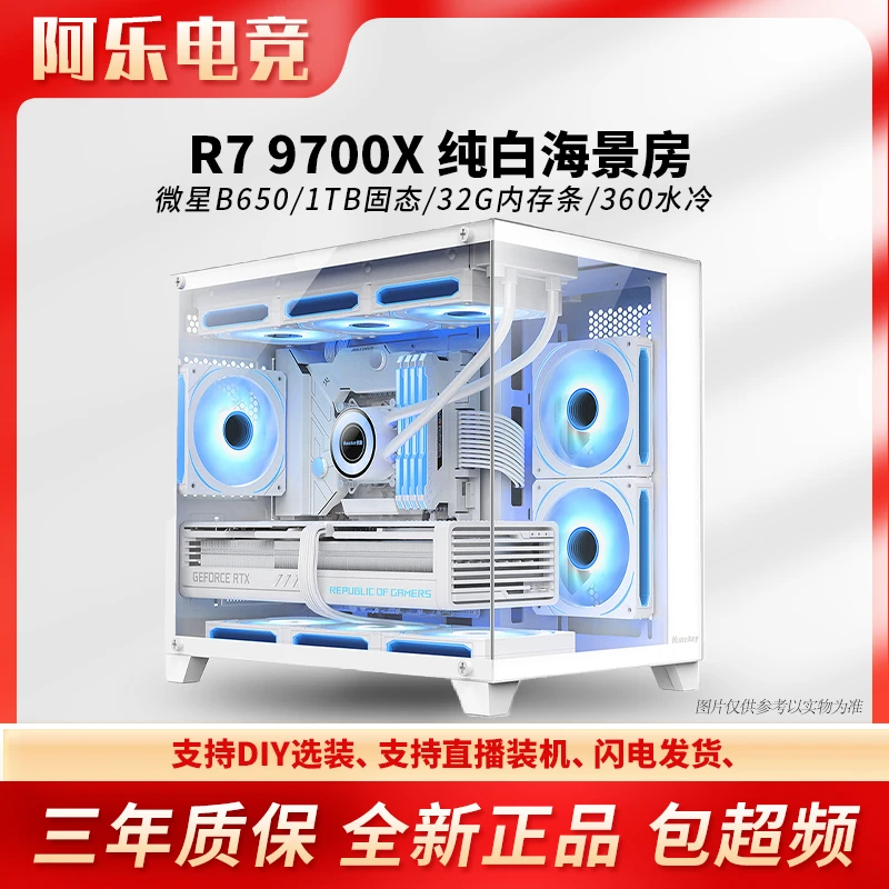 纯白海景房R7 9700X/微星B650/32G/RTX4070高端电竞超频电脑主机