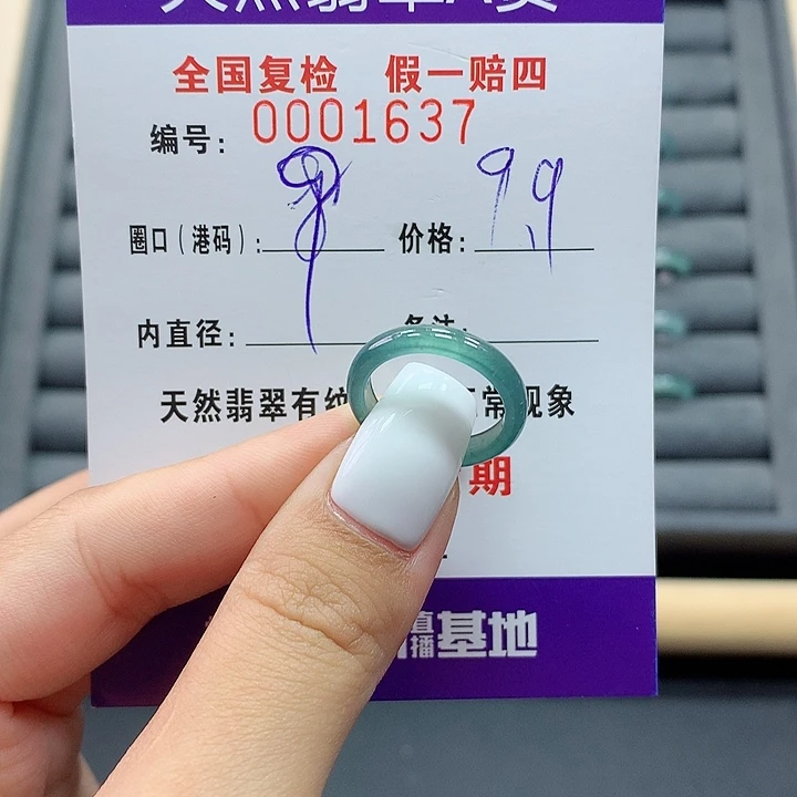 翡翠戒指未镶嵌      1637