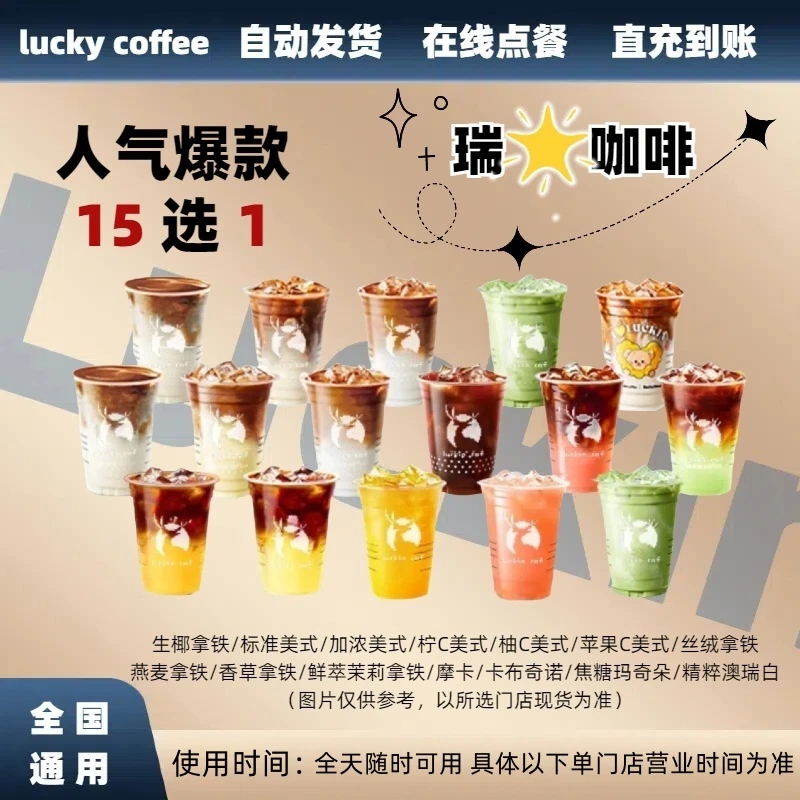 咖啡香草拿铁15选1【短信接收兑换券】全国通用未使用随时退