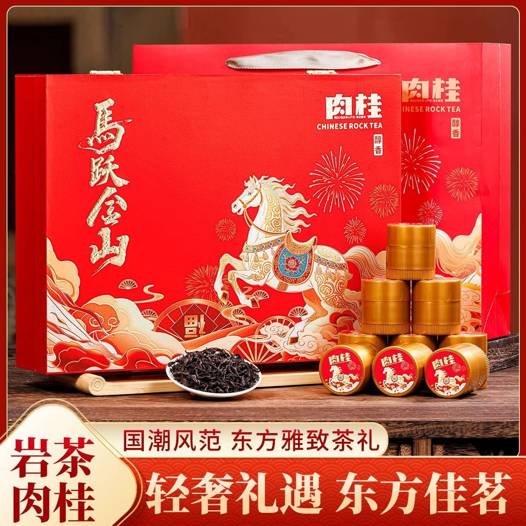 肉桂茶叶马跃金山20小罐茶叶礼盒装 过节送礼 - 兵