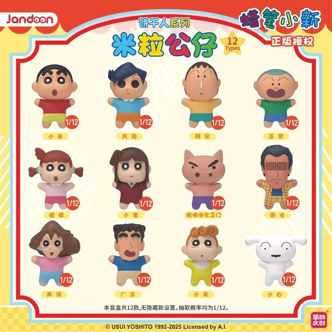 蜡笔小新饼干人系列米粒盲盒