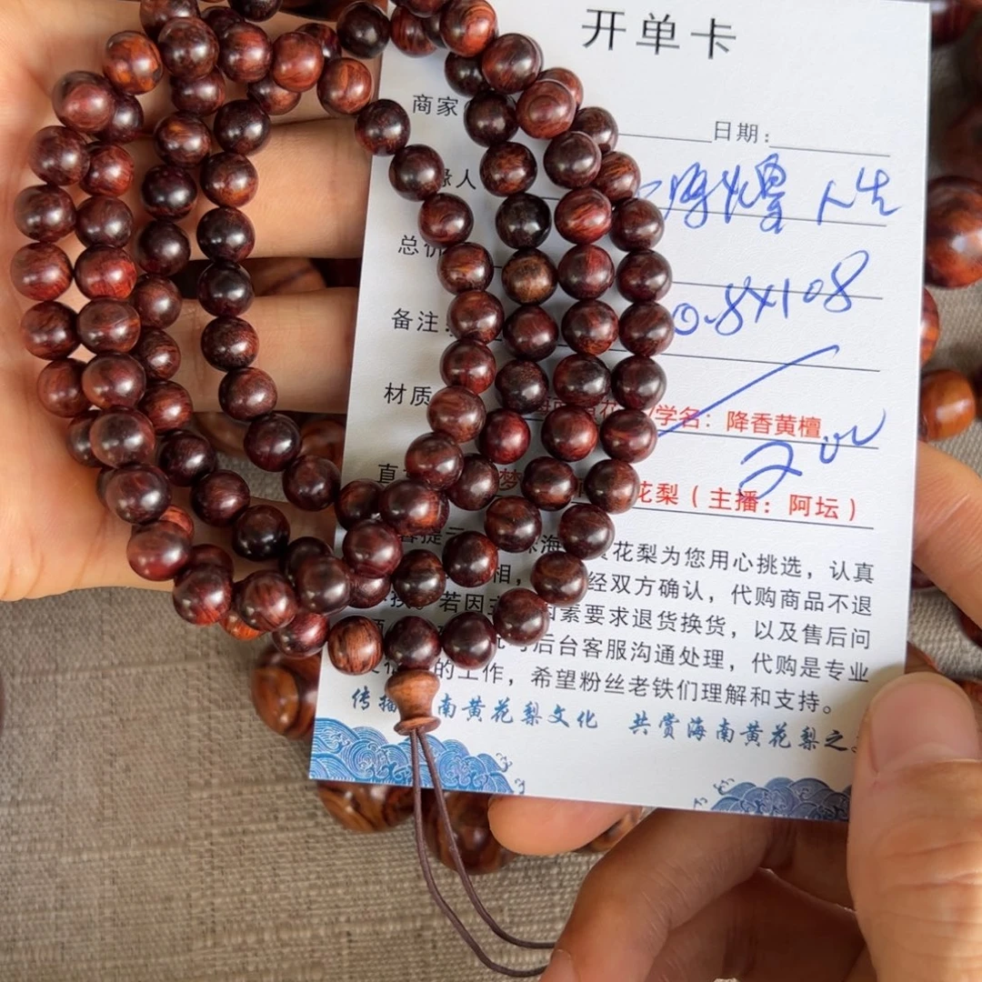 辉***！手串/手链黄花梨/降香黄檀
