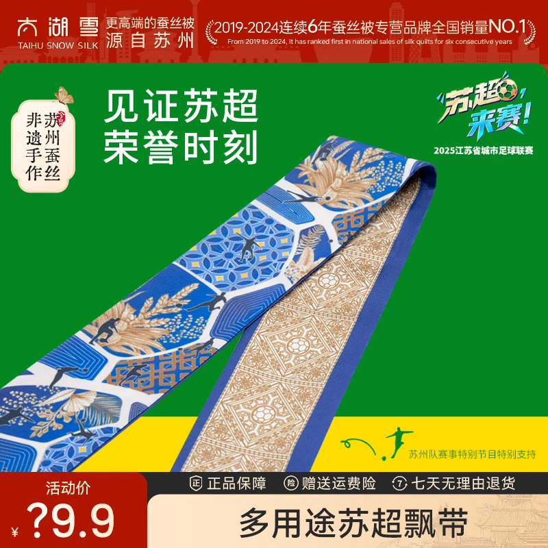 太湖雪苏超飘带新款绑包手柄缠手提包装饰长条