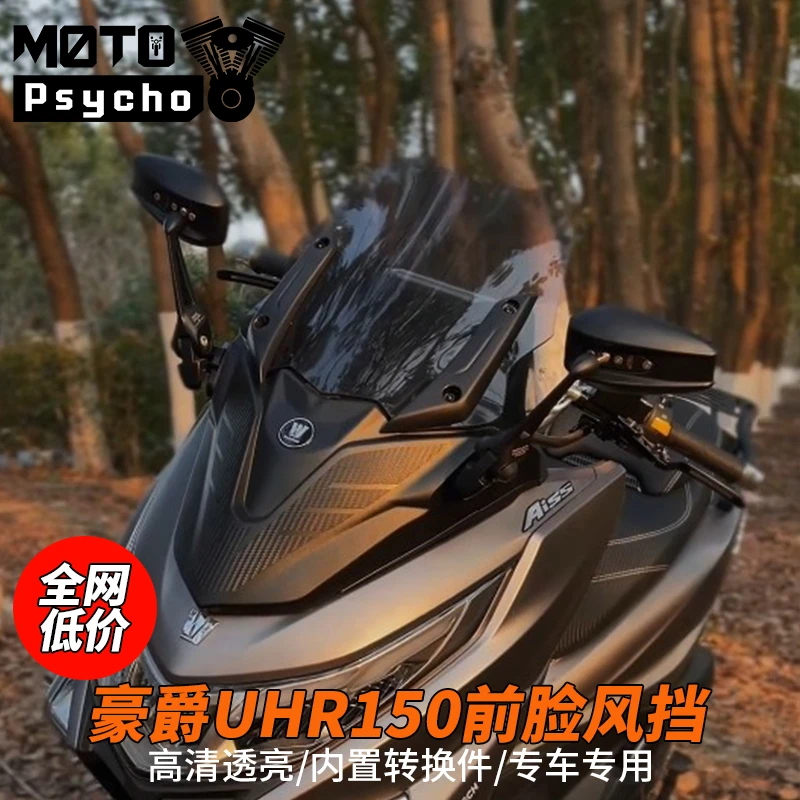 适用于摩托车豪爵UHR150前风挡玻璃改装前移加高透明挡风板配件