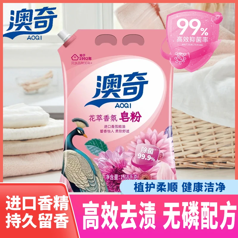 澳奇花萃香薰皂粉内衣香氛亲肤水洗花香通用洗衣粉强力去污去渍