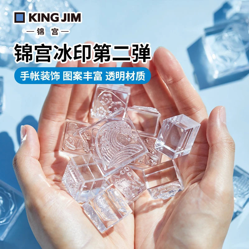 锦宫第二弹冰印印章印台手账日程迷你简约透明可爱冰块大学生DIY
