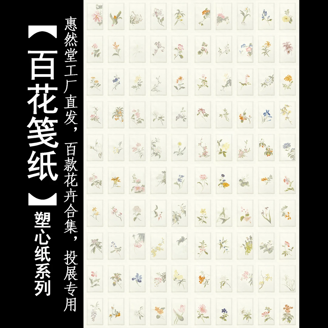 【惠然堂】工厂直发，百花笺纸，塑心纸系列书法作品纸宣纸