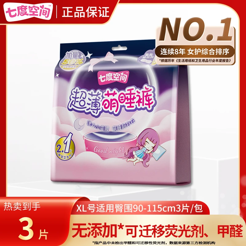 七度空间安睡裤超薄夜用大码贴身防侧漏高弹力安心睡超薄萌睡裤女