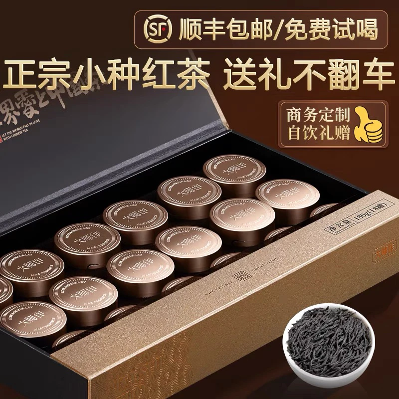 八闽东华武夷山正山小种红茶小罐茶叶礼盒装花果香送长辈送领导