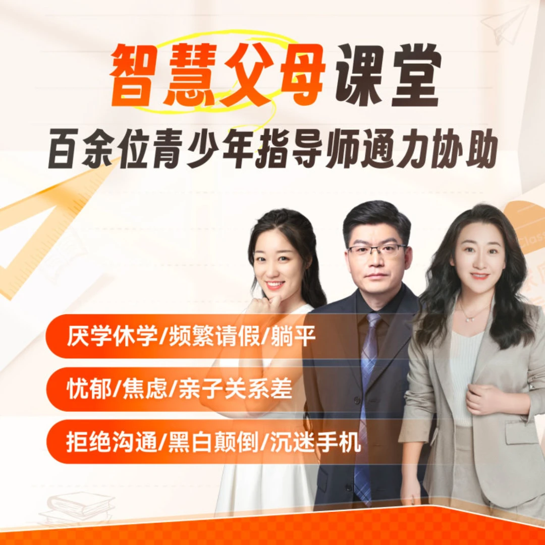7天青春期智慧父母训练营【拍下后点击短信进营学习】