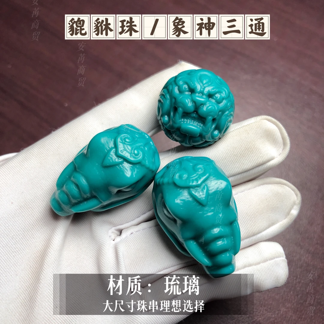 大尺寸琉璃材质貔貅珠/象神三通适合各类大尺寸金刚/橄榄核搭配