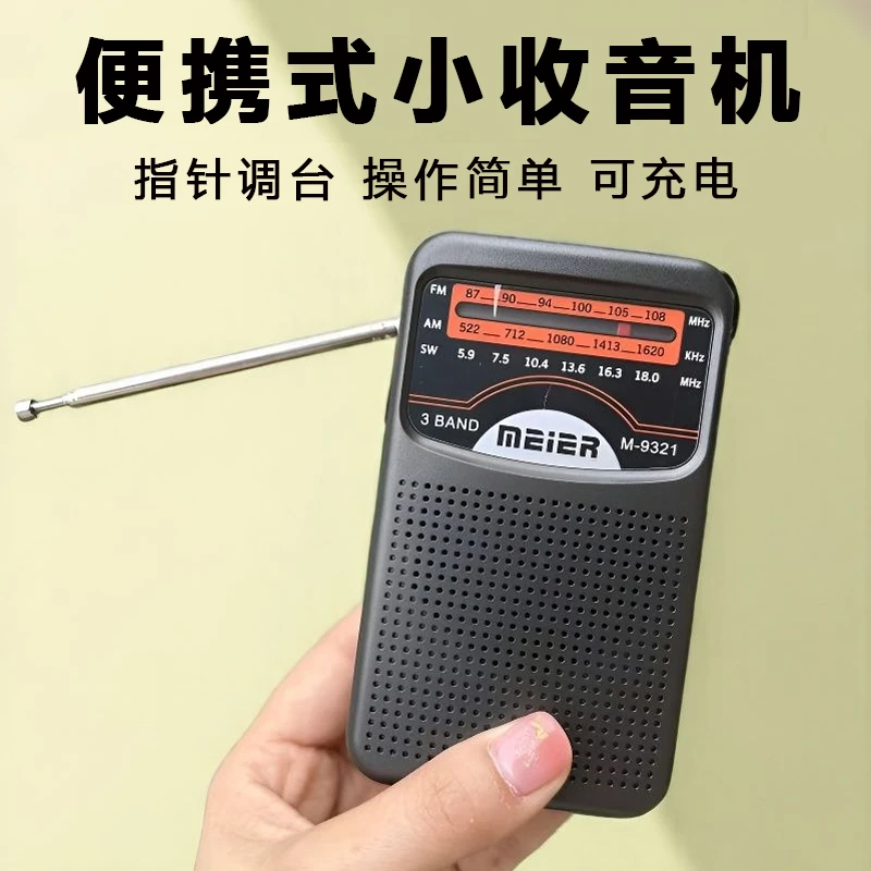 老式迷你小收音机充电式老年人半导体多波段FM调频AM收音机小巧SW