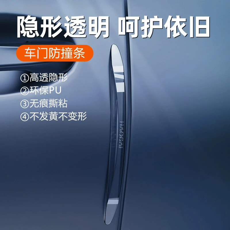 车门防撞条汽车开门边保护保险杠隐形加长防碰撞刮蹭胶条神器车贴