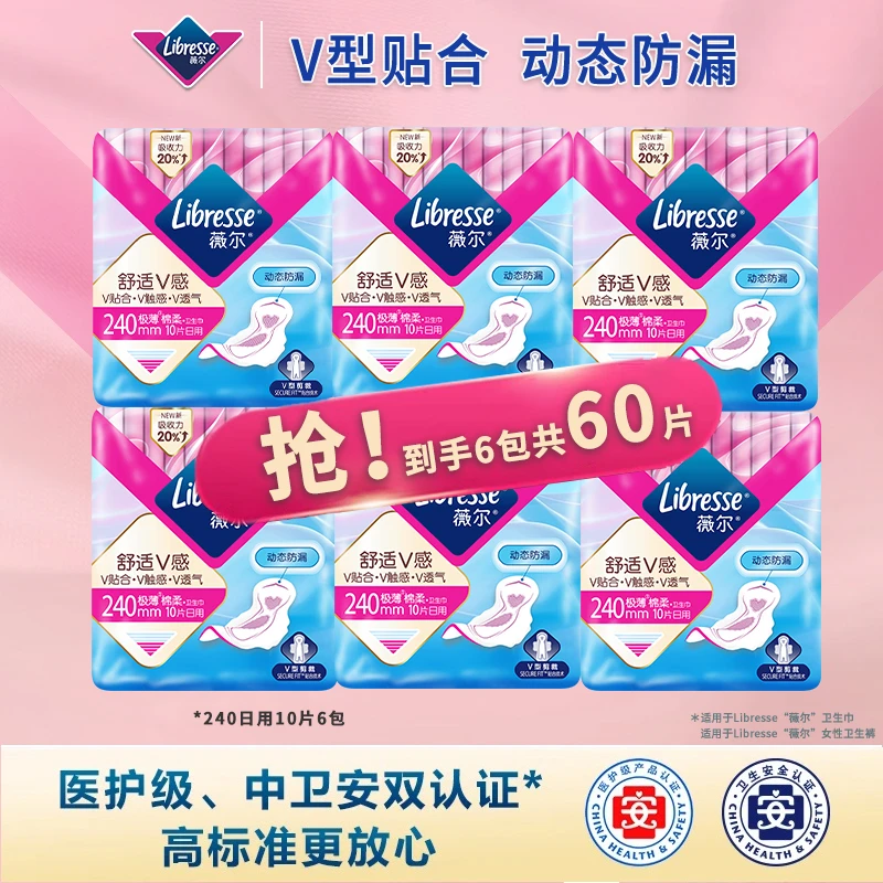 薇尔卫生巾日用囤货装舒适V感柔棉透气姨妈巾正品经期医护级卫生