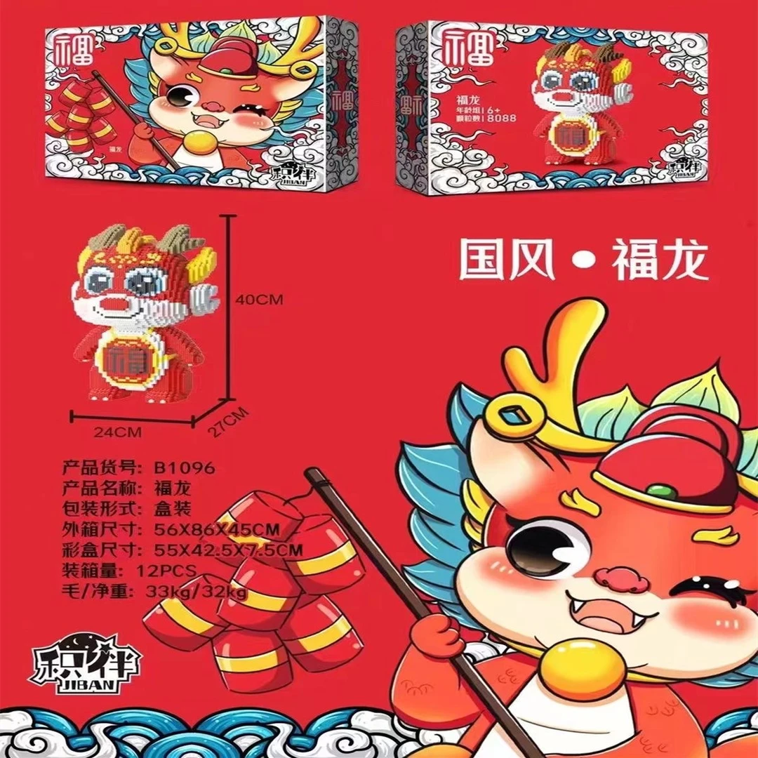 国风拼插积木2款过年礼物 锦鲤 福龙