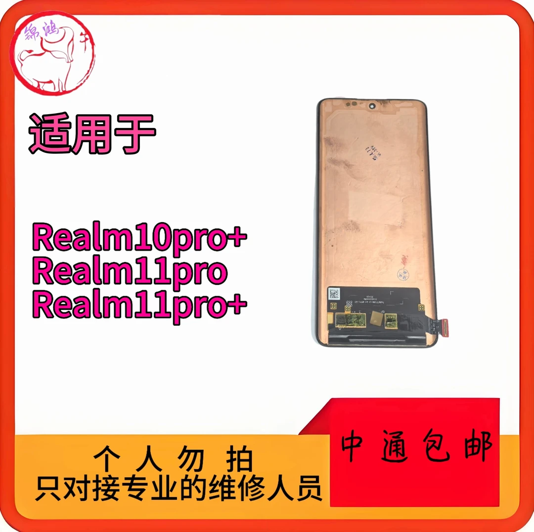适用于真我10pro+屏幕总成 真我11pro11pro+内外液晶显示总成