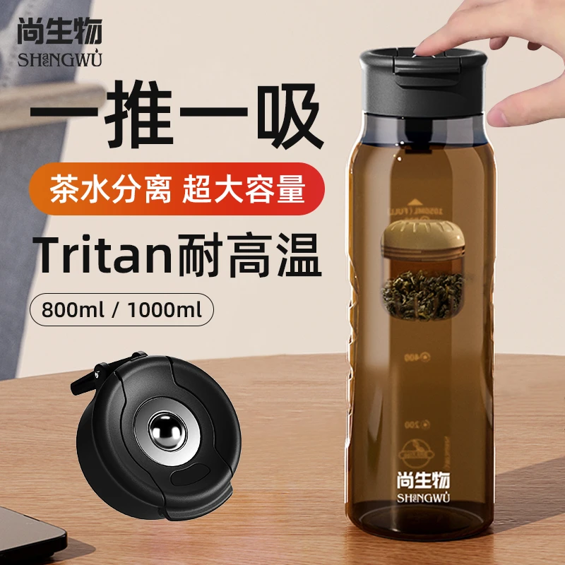尚生物运动三代磁弹茶水茶杯耐高温大容量第茶水分离耐高温塑料杯