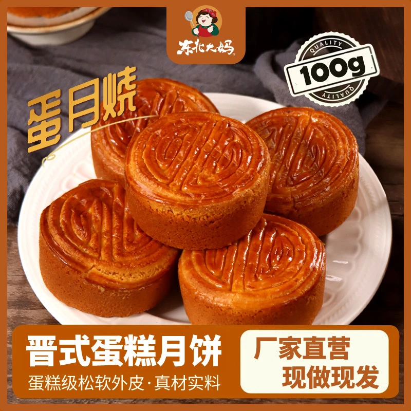 【100克x12块】蛋月烧蛋糕月饼大馅料东北大妈多口味蛋月烧中秋月饼
